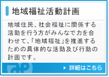 社会福祉協議会とは｜社会福祉法人 大阪市港区社会福祉協議会