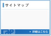 サイトマップ