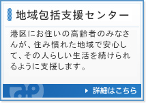 地域包括支援センター