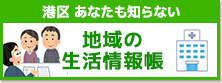 地域の生活情報帳